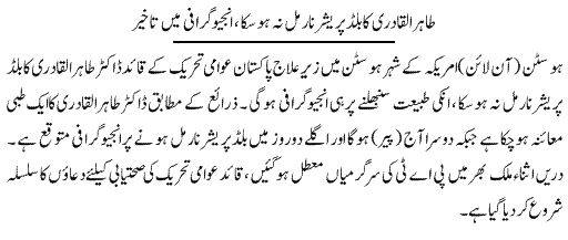 تحریک منہاج القرآن Minhaj-ul-Quran  Print Media Coverage پرنٹ میڈیا کوریج Daily Express Frony Page